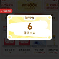 京东 PLUS京豆商城 刮卡领京豆 每日11点1京豆兑3元外卖叠加券/3元生活缴费券等