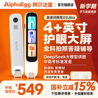 阿尔法蛋 词典笔D1Ultra英语点读笔小学初中高中同步全科 拍照解题扫描翻译笔 英语词典笔 单词扫读笔