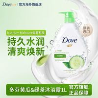 多芬 原装进口 滋润保湿沐浴露 黄瓜香型 1L