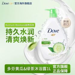 多芬 原装进口 滋润保湿沐浴露 黄瓜香型 1L