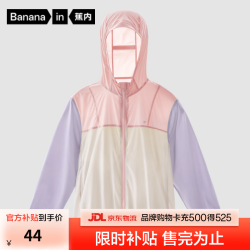 蕉内 小凉皮儿童防晒衣服3-6岁男女宝宝夏季薄款凉感 鸢粉紫拼色