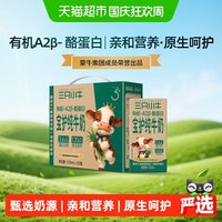 88VIP：三只小牛 A2有机纯牛奶全脂125ml×20盒