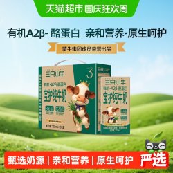 三只小牛 A2有机纯牛奶全脂125ml×20盒