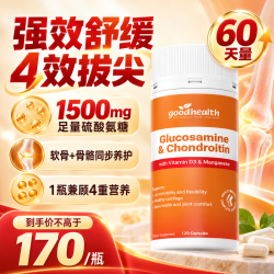 好健康 升级第3代！氨糖软骨素钙片姜黄素非变性二型维骨力好吸收 氨糖 120粒*1瓶(新西兰GMP认证)