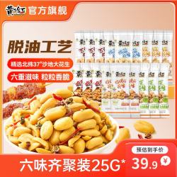 黄飞红 麻辣花生米多味五香原味 六味齐聚装25g*30袋