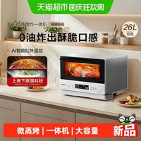宅家食光：松下 万食炉微蒸烤一体机台嵌两用电烤箱微波炉DS262