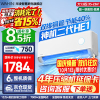 华凌 神机二代Pro KFR-35GW/N8HE1 II大1.5匹神机二代