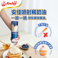 宅家食光：安佳 比利时进口 喷射调制动物淡奶油稀奶油250g 烘焙原料奶盖