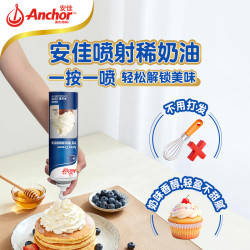 安佳 比利时进口 喷射调制动物淡奶油稀奶油250g 烘焙原料奶盖
