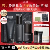 百亿补贴：谷雨 男士洁面水乳套装美白霜控油祛痘补水保湿男友