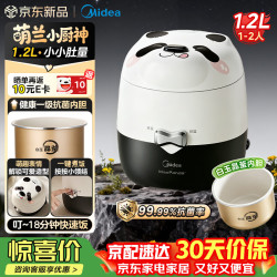美的 萌兰小熊猫电饭煲家用小型1-2人1.2L抗菌白玉釜煮粥米饭锅 JA123