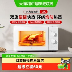 米家 小米米家多功能微波炉 机械式双旋钮台式20L家用
