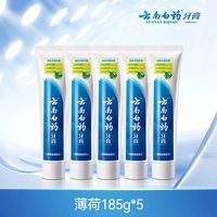 云南白药 牙膏益生菌清新口气国潮定制组合牙膏套装家庭囤货装 经典薄荷 185g*5套