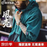 马登 工装美式复古山系轻户外连帽衫拉链薄卫衣带帽梭织廓形外套男 孔雀绿 S 宽松偏大