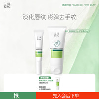玉泽 特润修护护手霜青蒿舒缓补水保湿滋润抗皱不粘腻女士 唇部精华10g+护手霜40ml