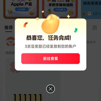 京东 果粉圈 发帖3京豆