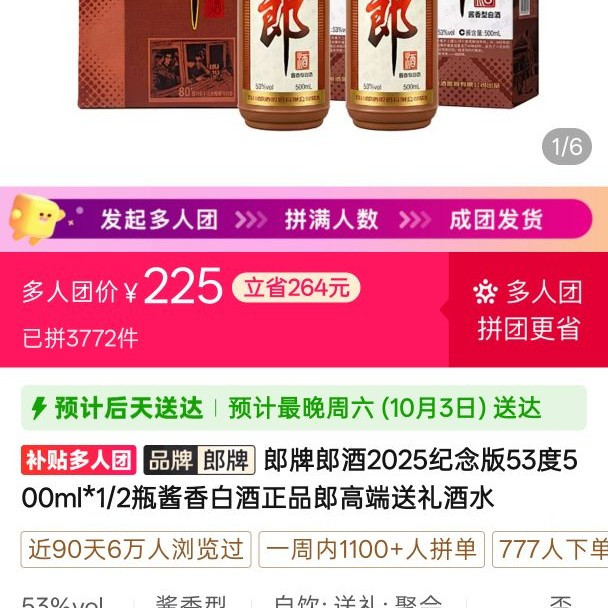 郎酒 郎牌郎酒2025纪念版53度500ml*1/2瓶酱香白酒正品郎高端送礼酒水