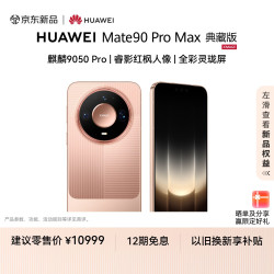华为 Mate 90 Pro Max 典藏版 16GB+512GB 麒麟9050 Pro 全昆仑玄武架构  华为手机