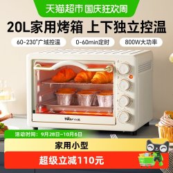 小熊 电烤箱家用小型20L大容量多功能全自动蛋糕烘焙专用一体机