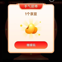 京东秒送 做任务抽奖 至高抽888京豆