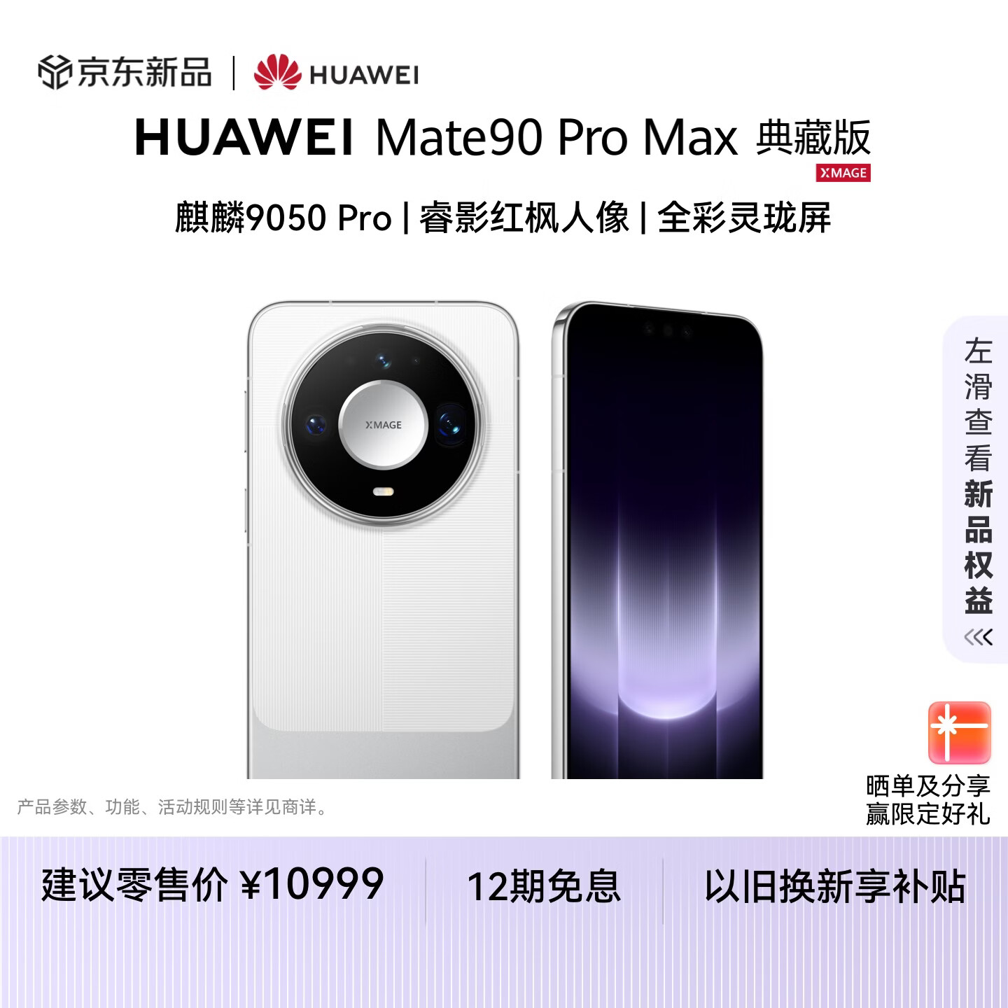 华为 Mate 90 Pro Max 典藏版 麒麟9050 Pro 晶钻白 16GB+512GB 手机