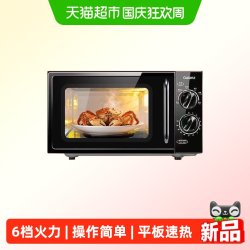 格兰仕 微波炉家用智能机械式旋钮大平板20L多功能速热解冻