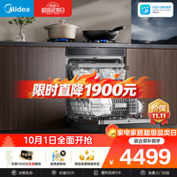美的 T7 Pro 嵌入式洗碗机 21套