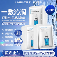 优理氏 玻尿酸熬夜面膜深层补水玻尿酸面膜20片