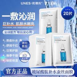 优理氏 玻尿酸熬夜面膜深层补水玻尿酸面膜20片