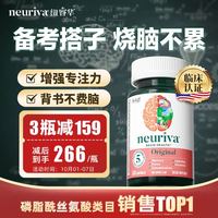 Neuriva 纽睿华脑动力 ps磷脂酰丝氨酸成人神经酸非dha补脑增强记忆力脑力素30粒/瓶