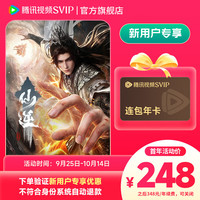 宅家玩乐：腾讯视频 SVIP连包年卡 支持电视端