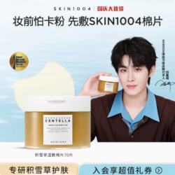 Skin1004 理肤天使精华棉片70片盒装局部舒缓强补水积雪草精华棉片