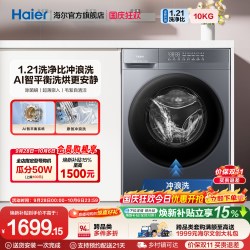 海尔 丨海尔滚筒洗衣机家用全自动超薄10kg大容量洗烘20D1