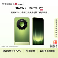 华为 Mate 90 Pro 12GB+512GB  麒麟9035 睿影红枫人像 第二代灵珑屏 华为手机
