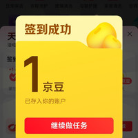 京东家政 每日签到领京豆 最高888京豆