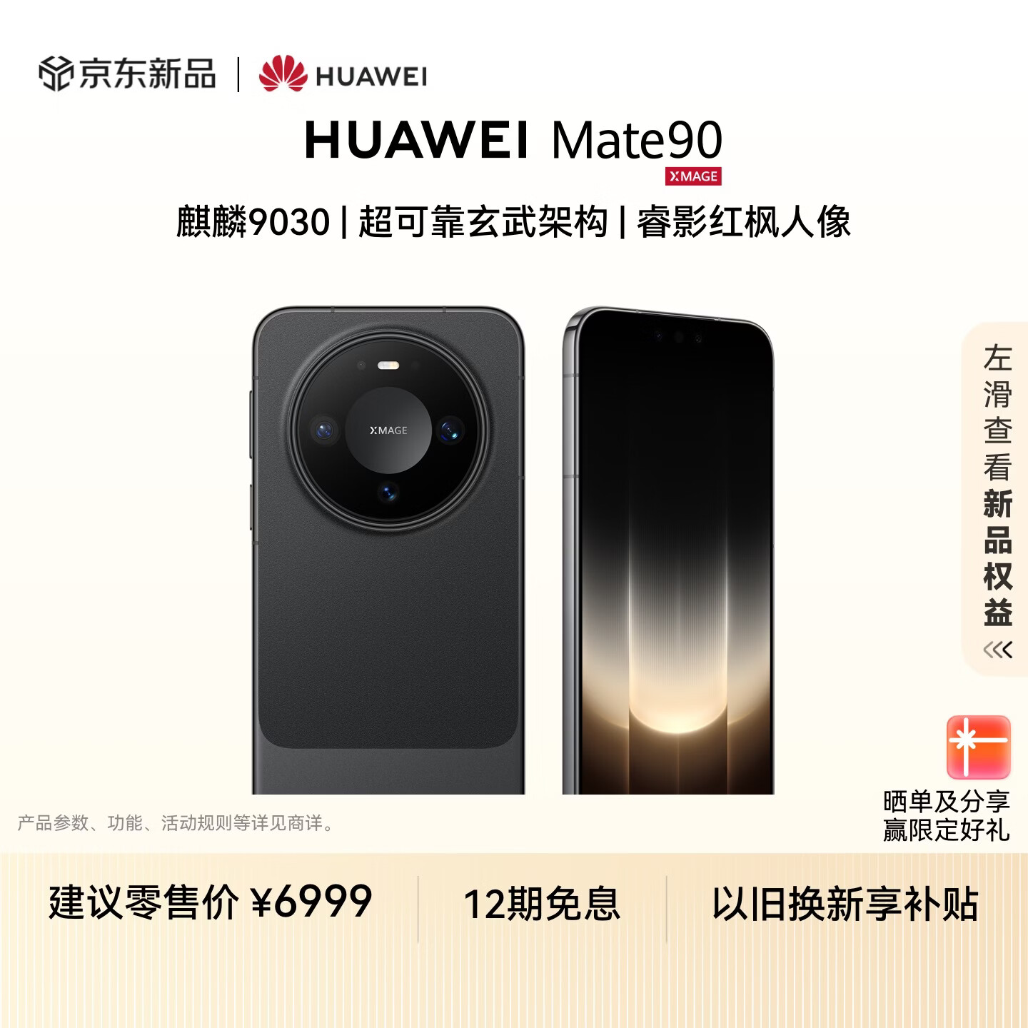 华为 Mate 90 超可靠玄武架构 曜石黑 12GB+512GB 手机