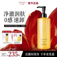 艾天然 大容量0压柑橘香卸妆油350ml脸眼部