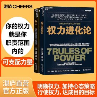 《权力：为什么只为某些人所拥有》