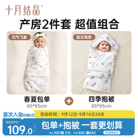 十月结晶 婴儿包单薄款100%棉襁褓巾+薄款抱被 元气飞象+夏日海岸