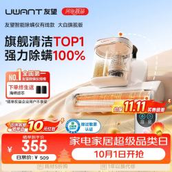 UWANT 立体65℃热风烘干 除螨仪  大白