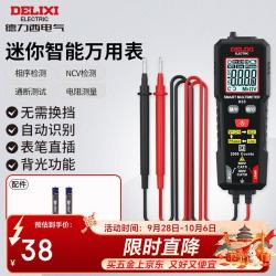 德力西 H33 迷你智能防烧 NCV探测 数字万用表