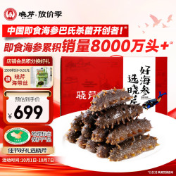 晓芹 即食海参 16-24只 1kg 礼盒装