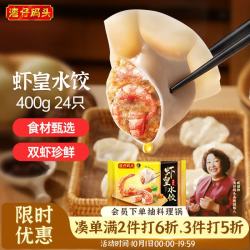 湾仔码头 虾皇水饺 400g