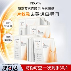 珀莱雅 抗皱紧致 面膜  30片