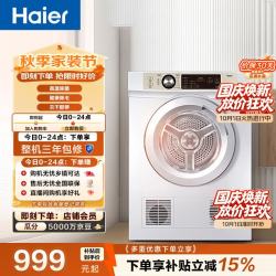 海尔 EGDZE7F 直排式烘干机 7kg