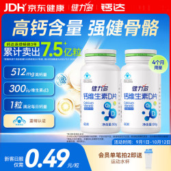 健力多 汤臣倍健钙片 钙维生素D片 男女补钙中老年成人儿童孕妇乳母 维生素D3碳酸钙片 高钙片 60片*2瓶
