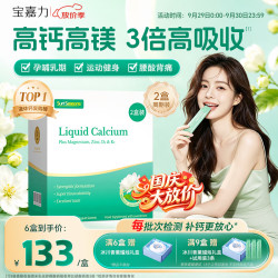 宝嘉力液体钙镁锌D3K2成人孕妇哺乳孕早中晚期女性补钙柠檬酸钙2盒装