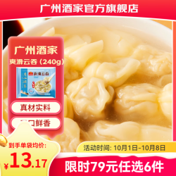 广州酒家 早餐食品儿童面点 手抓饼包子馒头烧麦汤圆肠粉 半成品生鲜速食 爽滑云吞240g