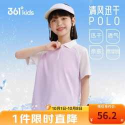 361° 儿童速干透气POLO衫 紫色 170