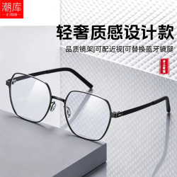 潮库 品质设计师款高端近视镜+1.67防蓝光镜片
